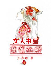 家有仙师