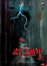 奇门遁甲