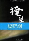 掩盖