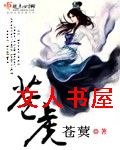 苍虎
