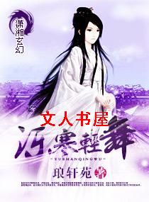 泺寒轻舞