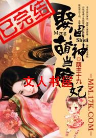 娶个萌神当魔妃