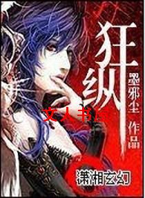狂纵
