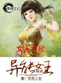 倾城异能女王