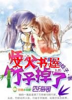 师父,竹子掉了