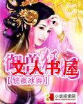 御兽狂妃