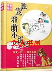 独宠邪萌小蛋妃