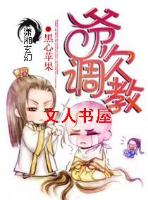 爷,欠调教
