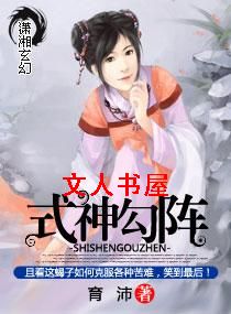 式神勾阵