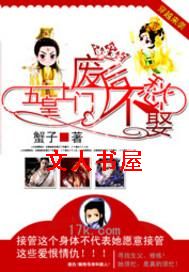 五皇上门:废后不愁娶