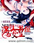 涅盘女皇