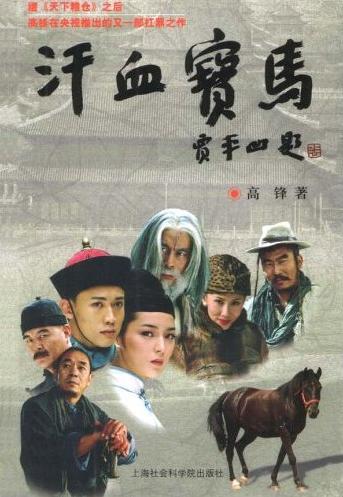 汗血宝马txt下载