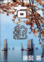 右舷txt下载