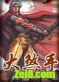 大煞手
