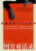 图穷对话录