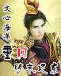 重回明末辽东