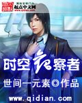 时空观察者