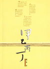 甲乙丙丁txt下载