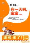 有一天啊,宝宝txt下载