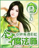 全才魔法师
