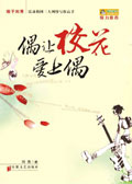 偶让校花爱上偶