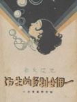 一个女剧员的生活txt下载