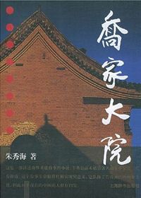 乔家大院
