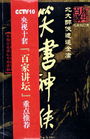 笑书神侠txt下载