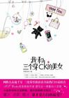 我和三个穿CK的美女txt下载