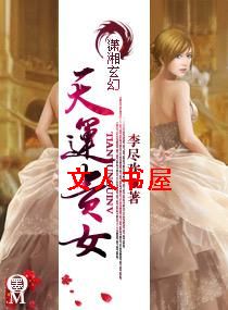 天运贵女