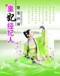 皇妃经纪人(楚落纤澜)