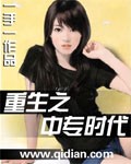 重生之中专时代
