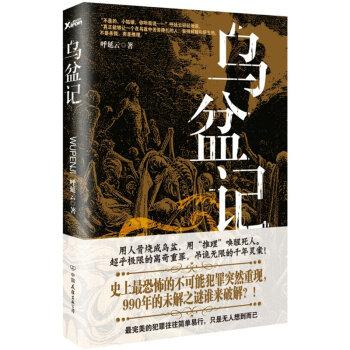 乌盆记
