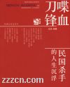 喋血刀锋