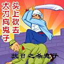抗日之杀鬼子
