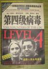 第四级簿txt下载