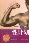 一生的性计划txt下载