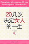20几岁,决定女人的一生