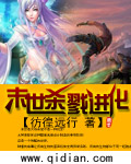 末世杀戮进化txt下载