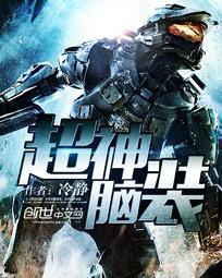 超神脑装txt下载