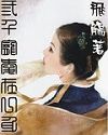 三千宠爱在一身(飞觞)