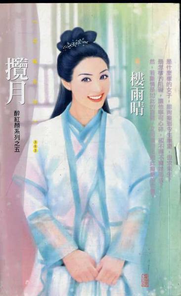 揽月