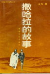 撒哈拉的故事