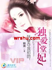 妖孽夺我初吻:独爱下堂妃