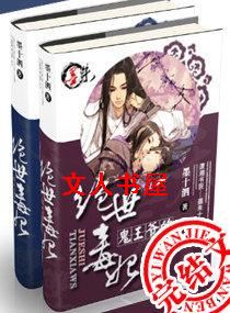 鬼王爷的绝世毒妃
