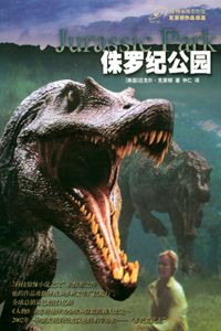 侏罗纪公园