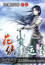 花侠幸运星