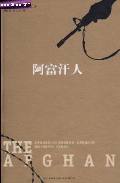 阿富汗人txt下载