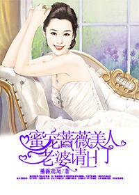 蜜宠蔷薇美人,老婆请上门