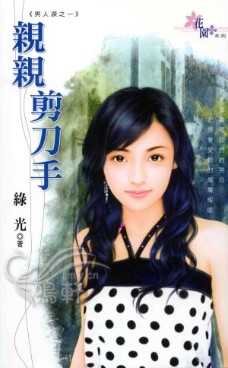 亲亲剪刀手